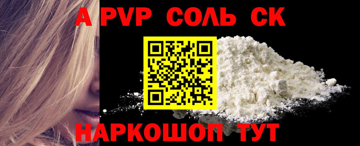 Джанкой  Alpha PVP  Вход с VPN  A PVP VHQ  цена   APVP мука  A PVP Соль 