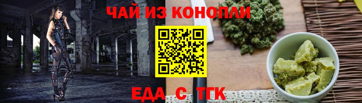 Еда ТГК марихуана  Джанкой 