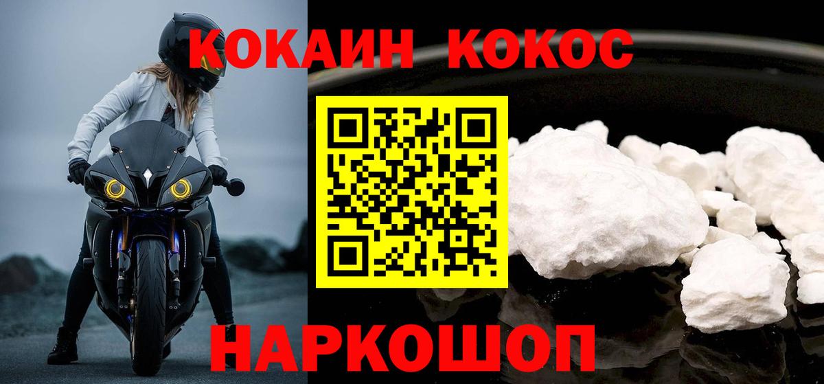 Cocaine  КОКАИН Columbia  Кокаин 97%  Вход с VPN  Джанкой 