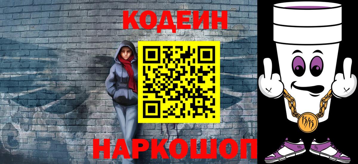 Кодеиновый сироп Lean Purple Drank  Вход с VPN  Джанкой 