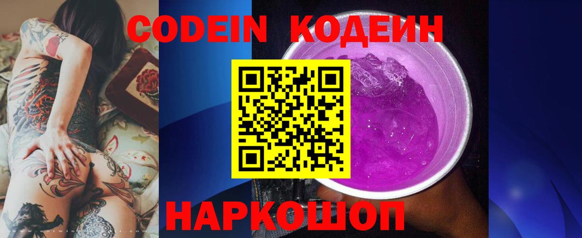 Codein Purple Drank  Джанкой 