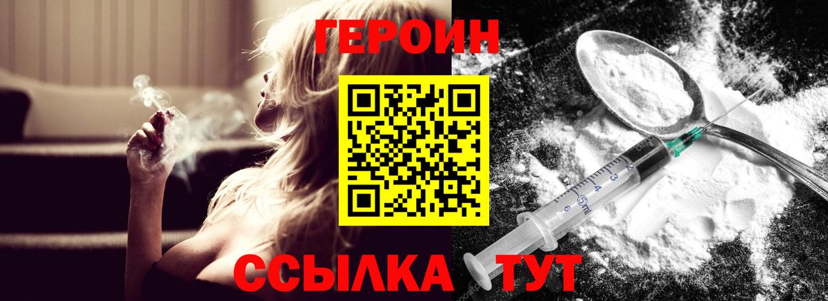 ГЕРОИН Heroin  Джанкой 