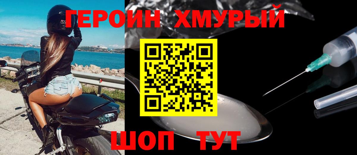 Героин герыч  Героин  Джанкой  Вход с VPN 