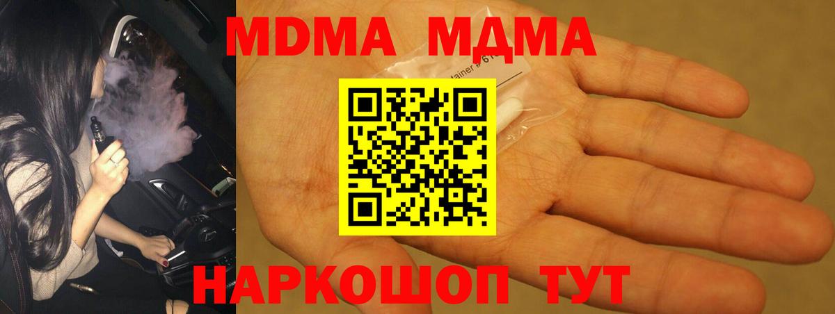 Джанкой  MDMA  Вход с VPN  МДМА кристаллы  MDMA молли 