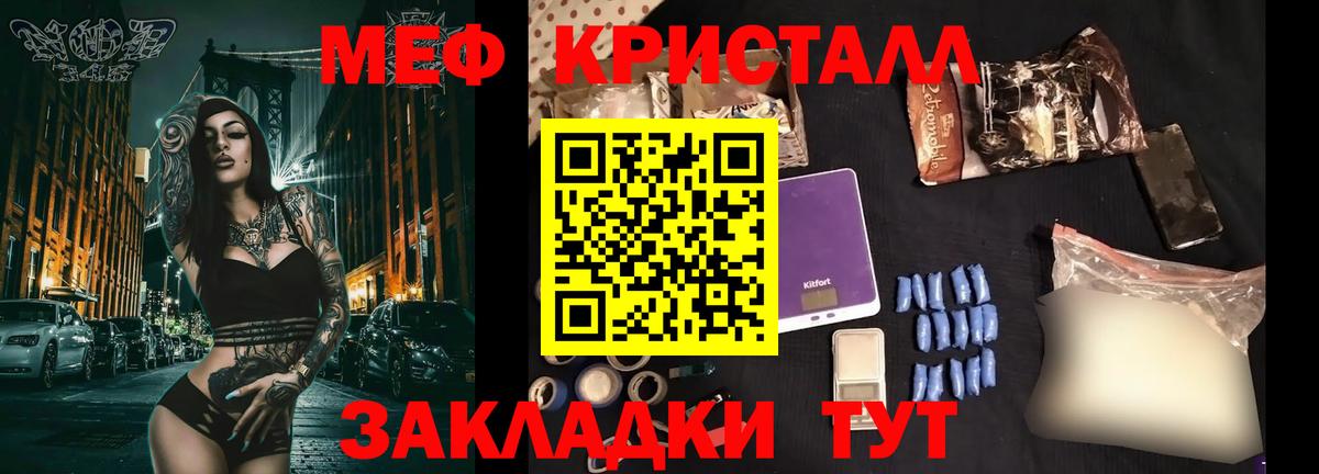 Меф кристаллы Джанкой